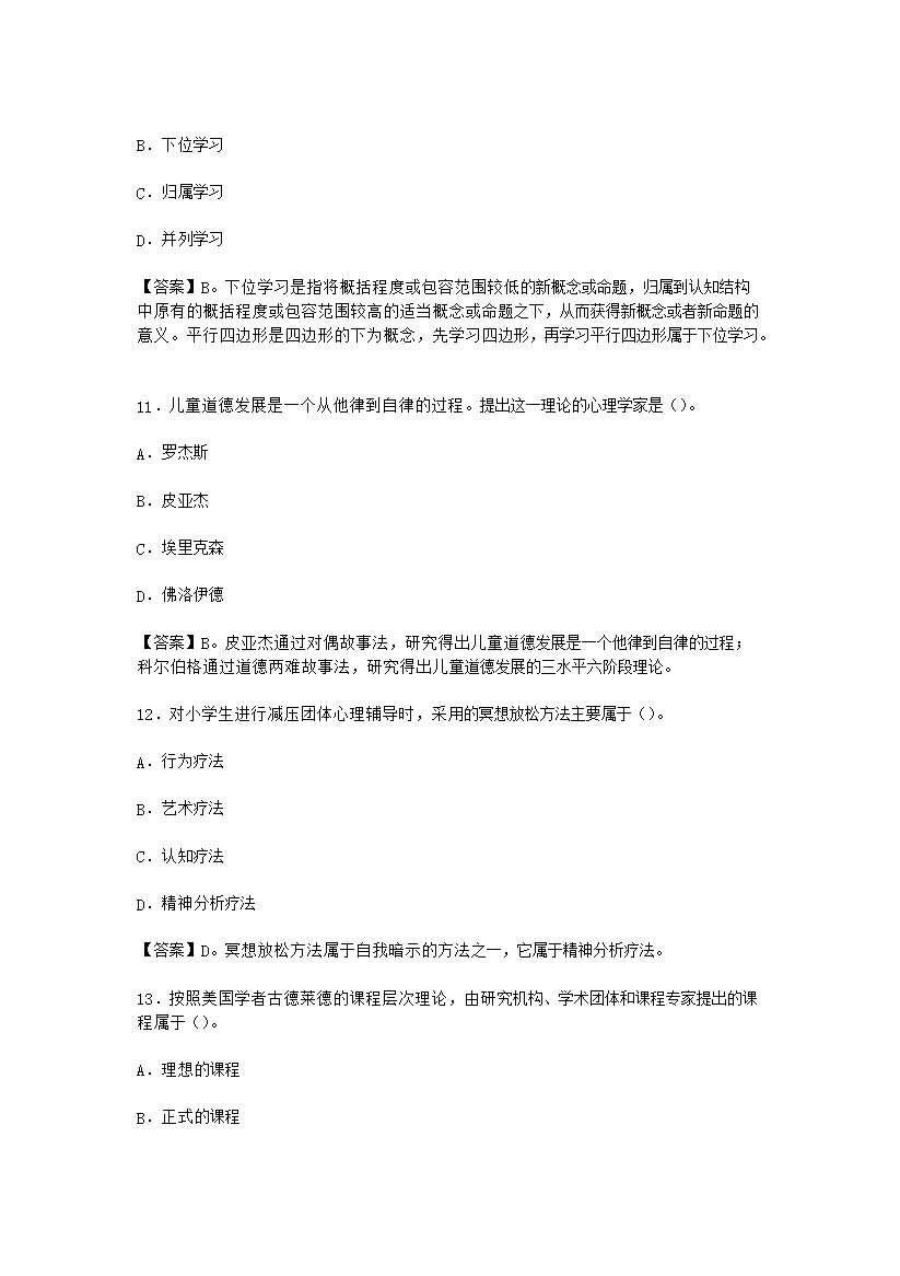 Removed_2015下半年福建教师资格证考试小学教育教学知识与能力真题及答案4.png
