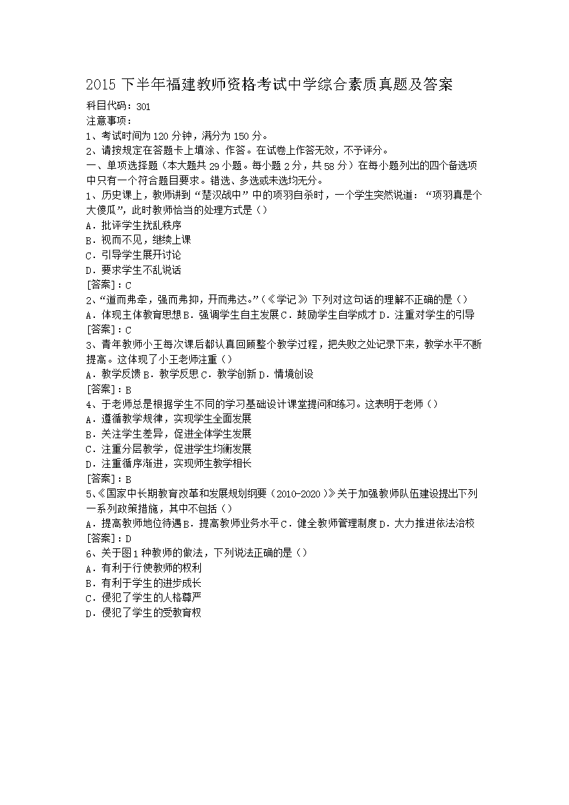 Removed_2015下半年福建教师资格考试中学综合素质真题及答�?.png