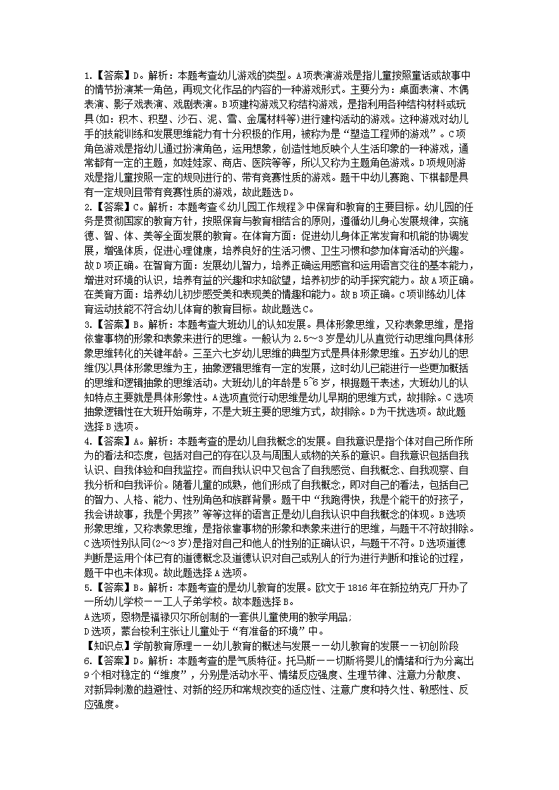2020下半年北京教师资格考试幼儿保教知识与能力真题及答案3.png