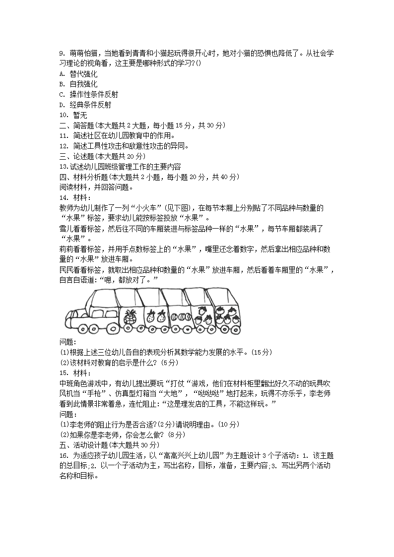 2020下半年北京教师资格考试幼儿保教知识与能力真题及答案2.png