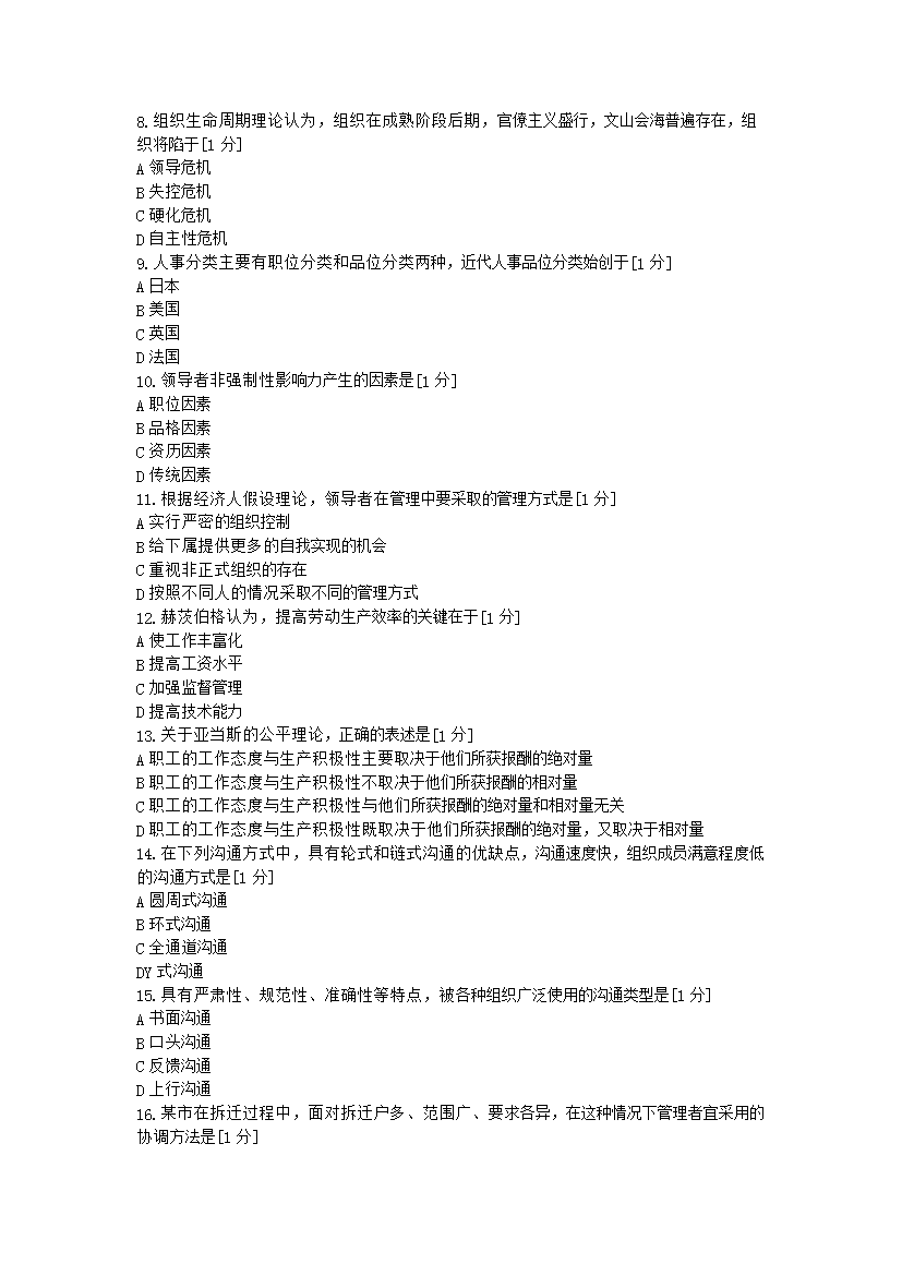 Removed_2014�?月高等教育自学考试现代管理学真题及答案2.png