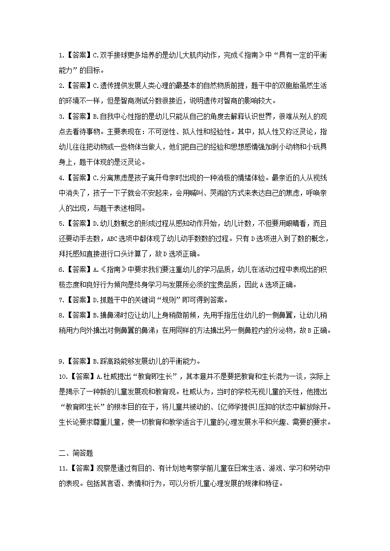 Removed_2017上半年浙江教师资格考试幼儿保教知识与能力真题及答案4.png