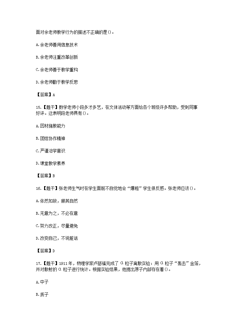 2017上半年北京教师资格证小学综合素质真题及答�?.png