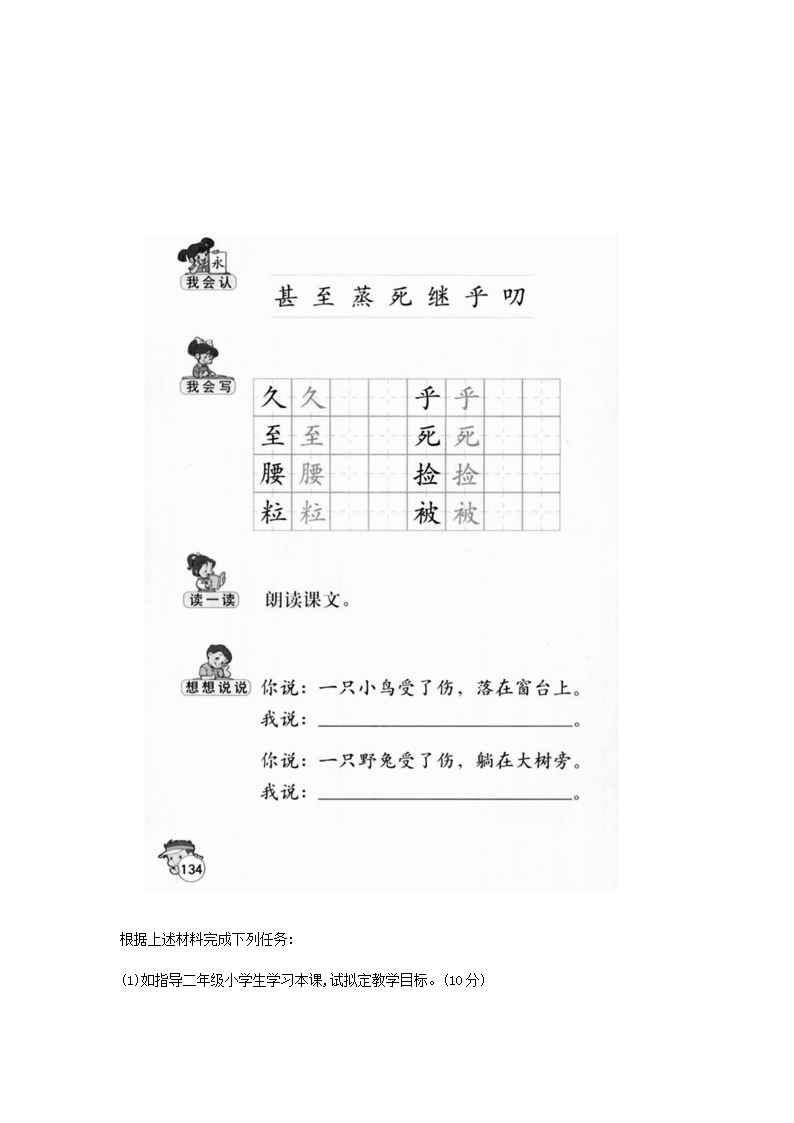 2018上半年北京教师资格证小学教育教学知识与能力真题及答案4.png