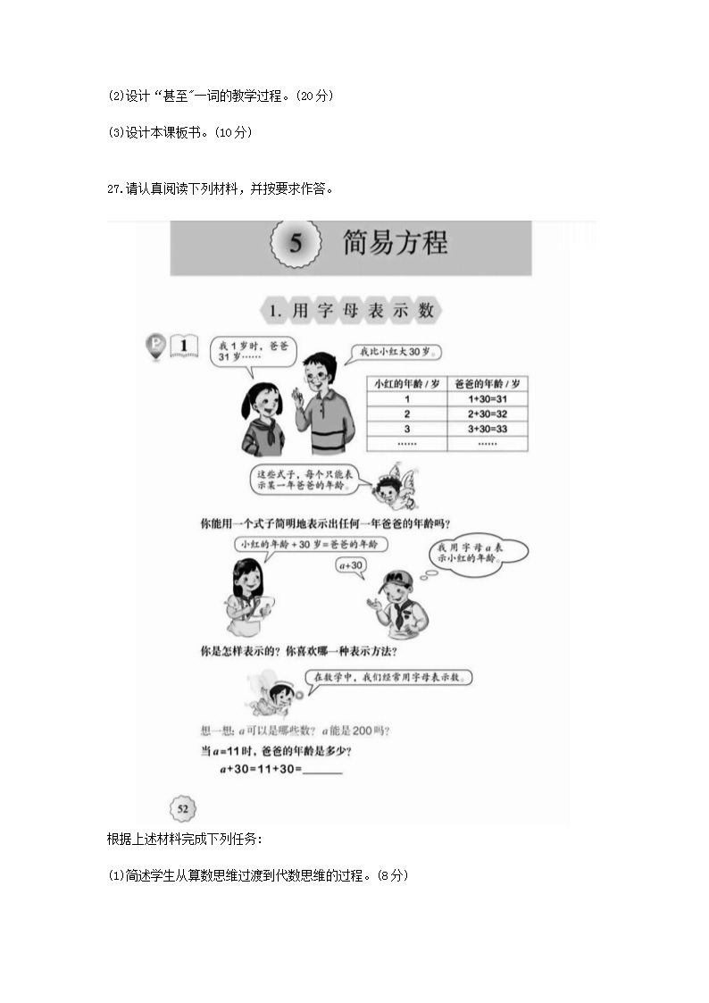 2018上半年北京教师资格证小学教育教学知识与能力真题及答案5.png