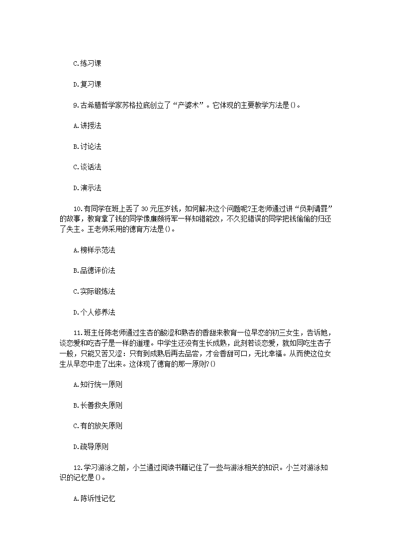 Removed_2017上半年山东教师资格证中学教育知识与能力真题及答案3.png