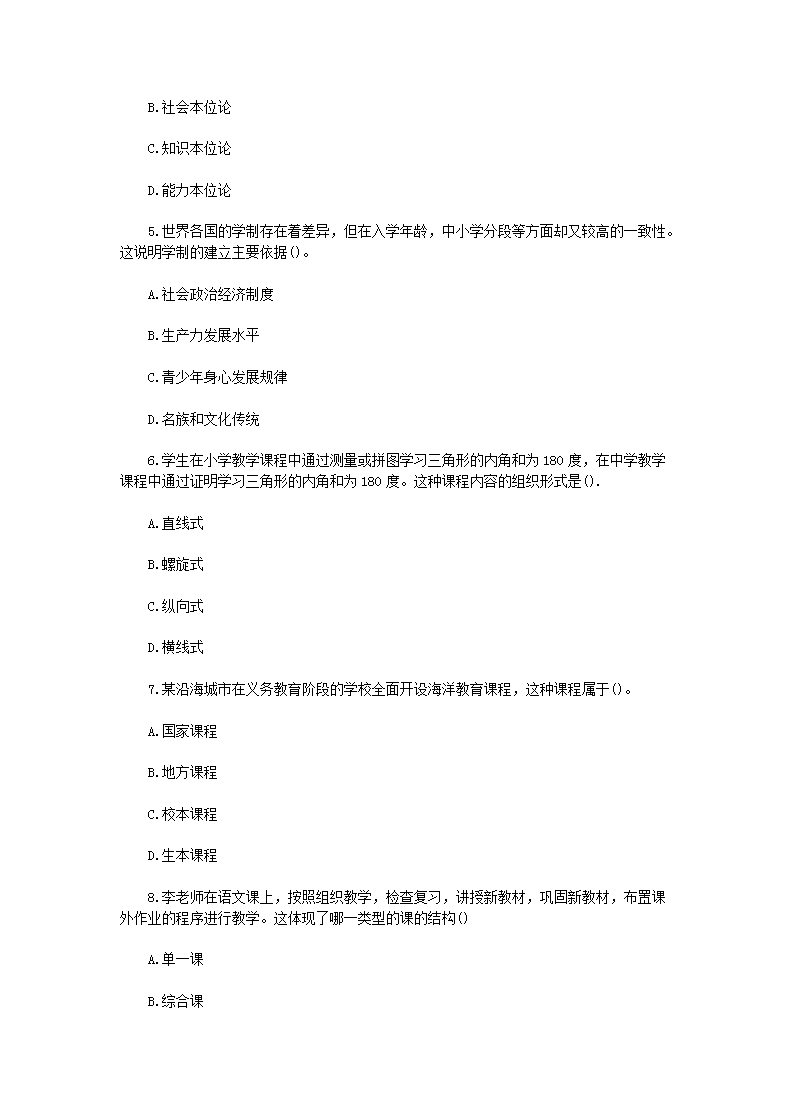 Removed_2017上半年山东教师资格证中学教育知识与能力真题及答案2.png