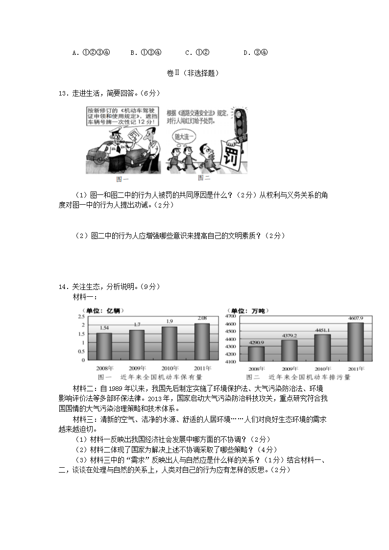 2013年河北省廊坊市中考思想品德真题及答�?.png