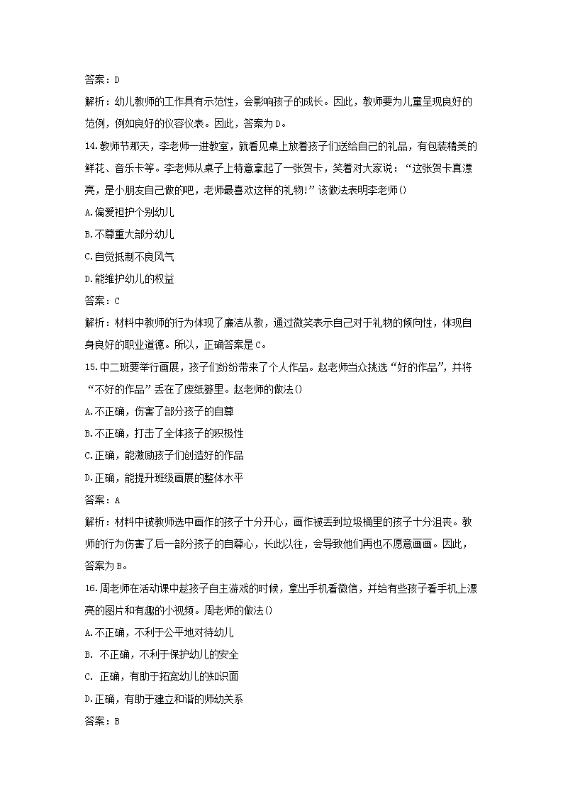Removed_2017下半年浙江教师资格考试幼儿综合素质真题及答�?.png