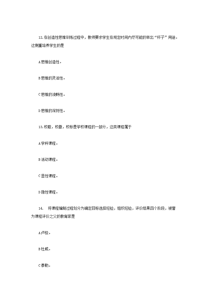 2020下半年北京教师资格证小学教育教学知识与能力真题及答案5.png