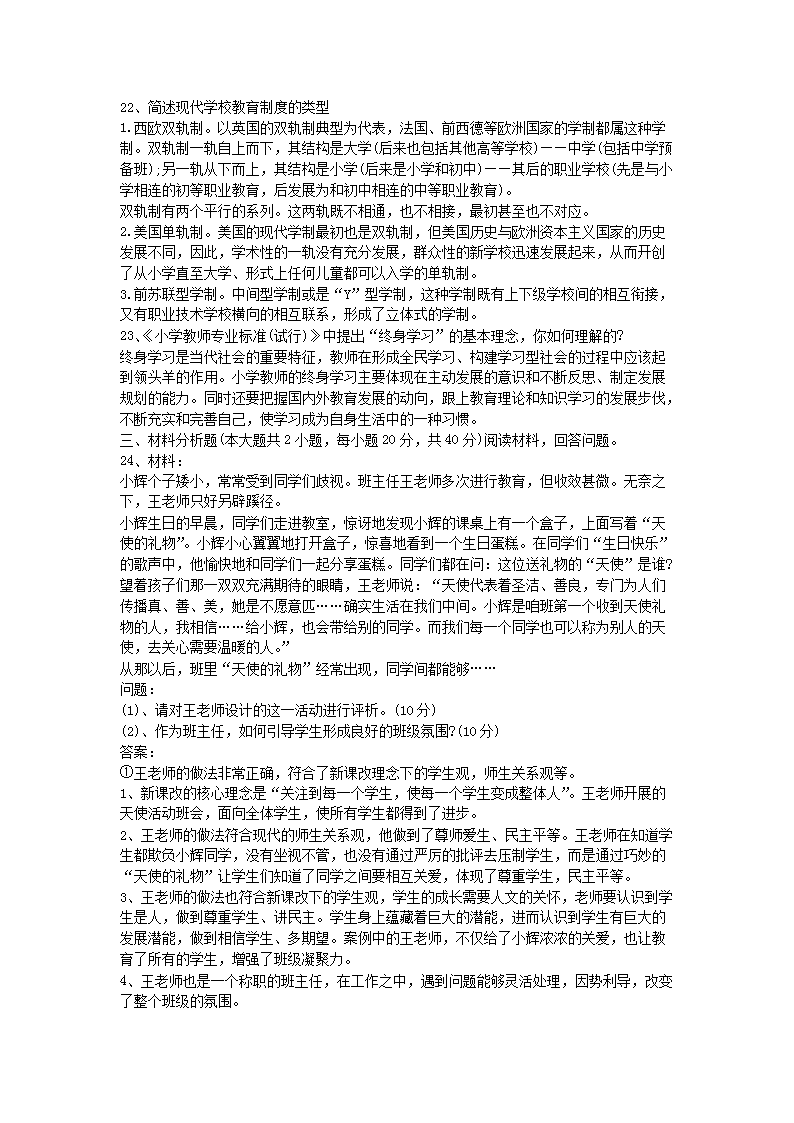 Removed_2016下半年吉林教师资格考试小学教育教学知识与能力真题及答案3.png