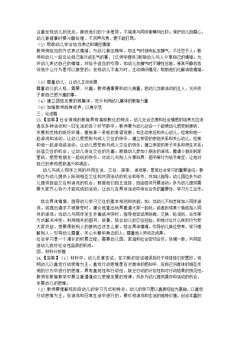 Removed_2017上半年福建教师资格考试幼儿保教知识与能力真题及答案4.png