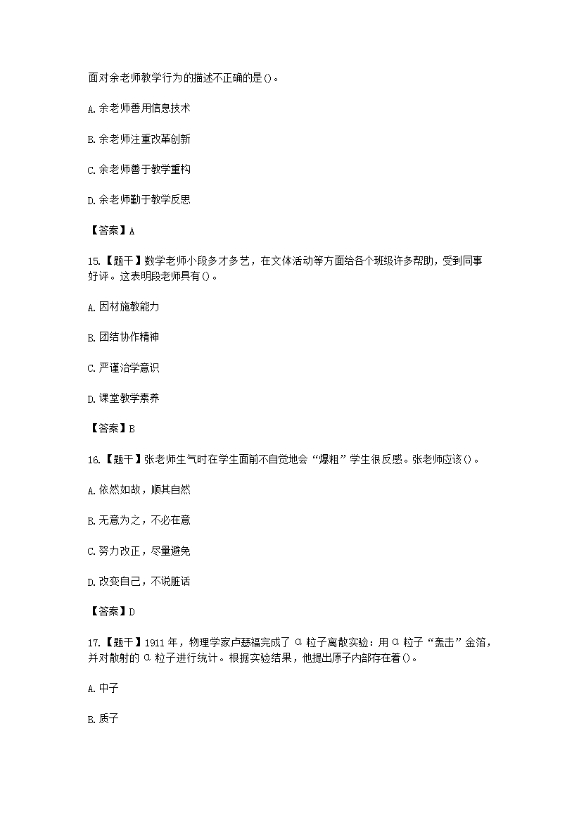 Removed_2017上半年福建教师资格证小学综合素质真题及答�?.png