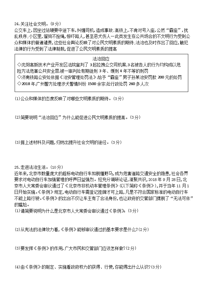 2019年河北省廊坊市中考文科综合真题及答案5.png