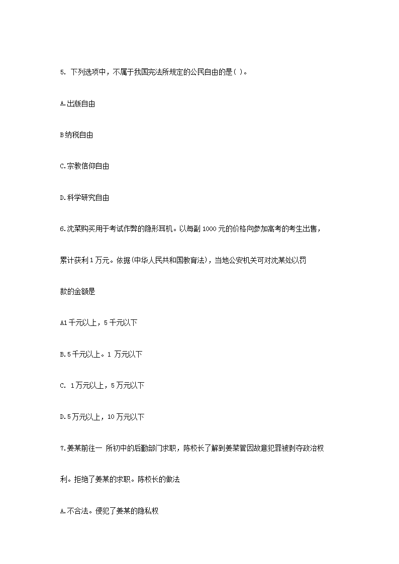 2020下半年北京教师资格证中学综合素质真题及答�?.png