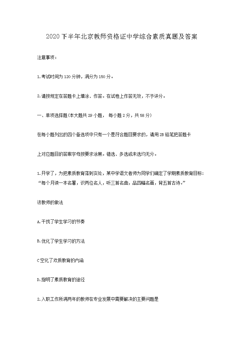 2020下半年北京教师资格证中学综合素质真题及答�?.png