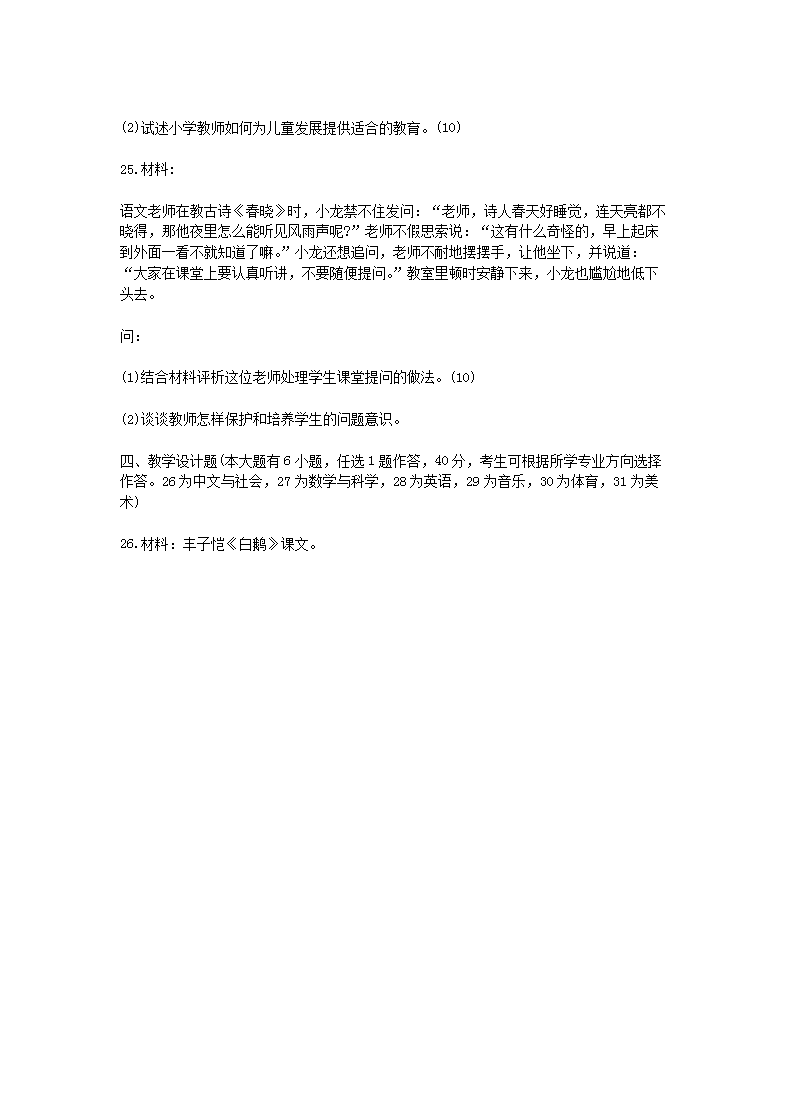 Removed_2017上半年吉林教师资格证小学教育教学知识与能力真题及答案4.png