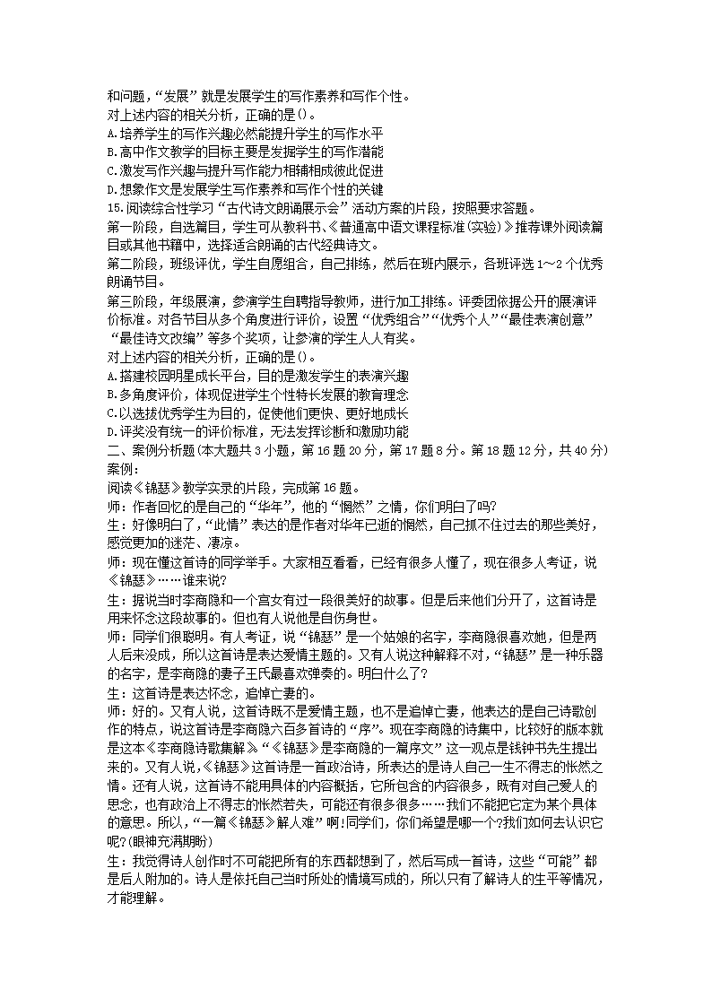 Removed_2017下半年吉林教师资格考试高中语文学科知识与教学能力真题及答案4.png