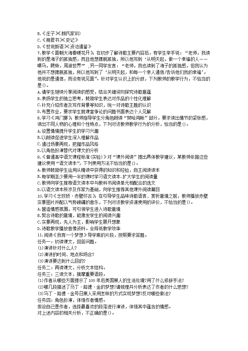 Removed_2017下半年吉林教师资格考试高中语文学科知识与教学能力真题及答案2.png