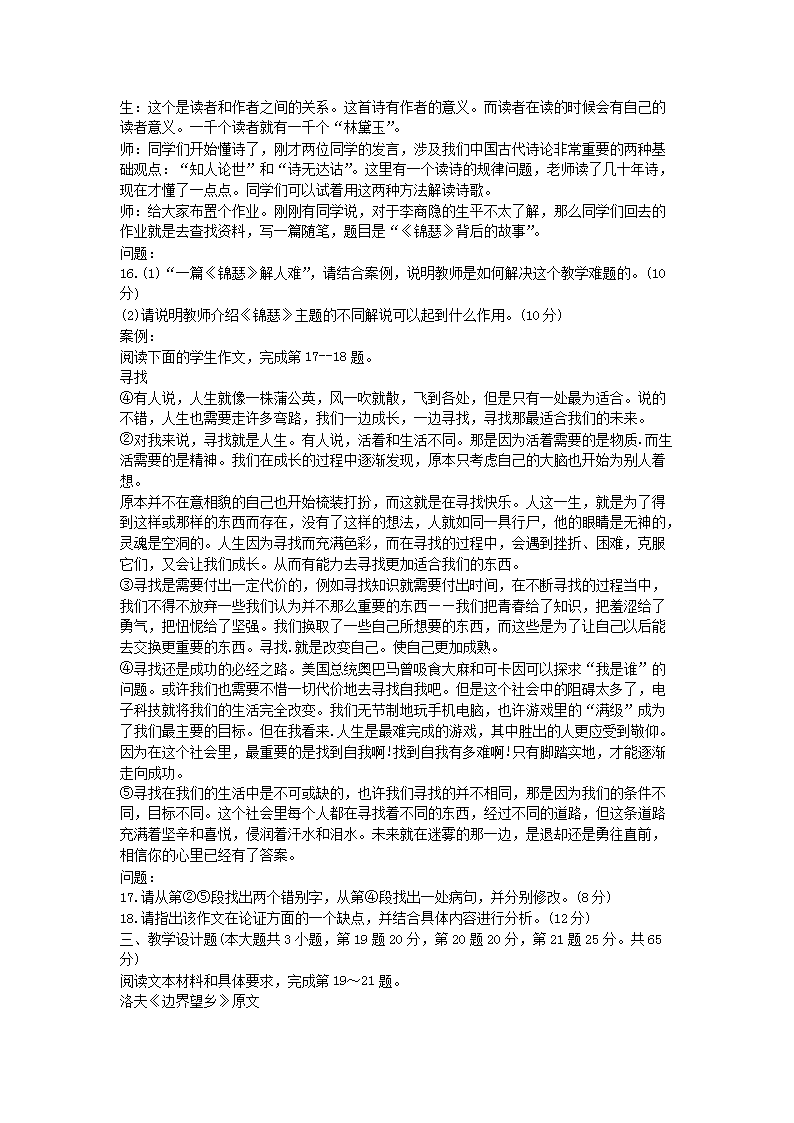 Removed_2017下半年吉林教师资格考试高中语文学科知识与教学能力真题及答案5.png
