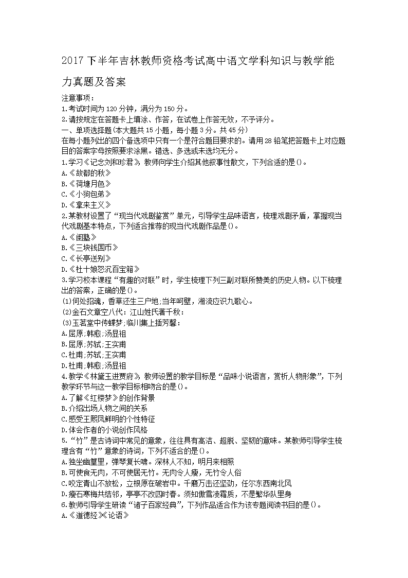Removed_2017下半年吉林教师资格考试高中语文学科知识与教学能力真题及答案1.png