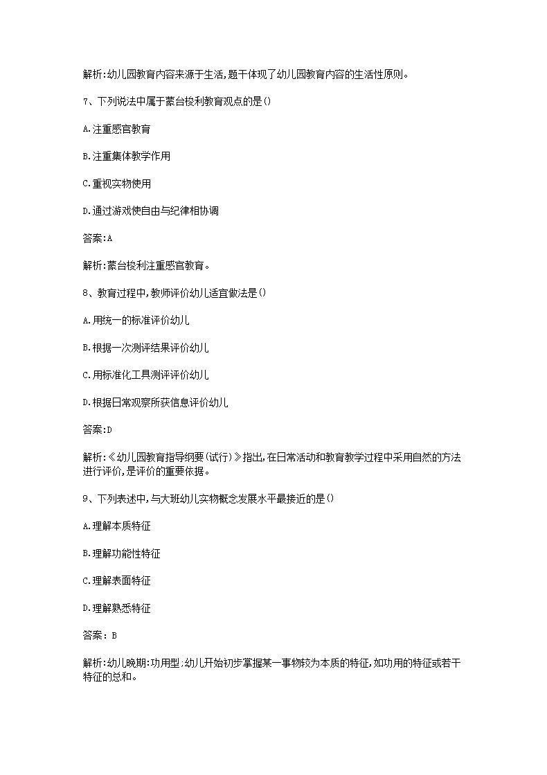 Removed_2018下半年陕西教师资格考试幼儿保教知识与能力真题及答案3.png