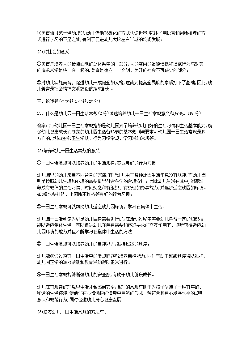 Removed_2018下半年陕西教师资格考试幼儿保教知识与能力真题及答案5.png