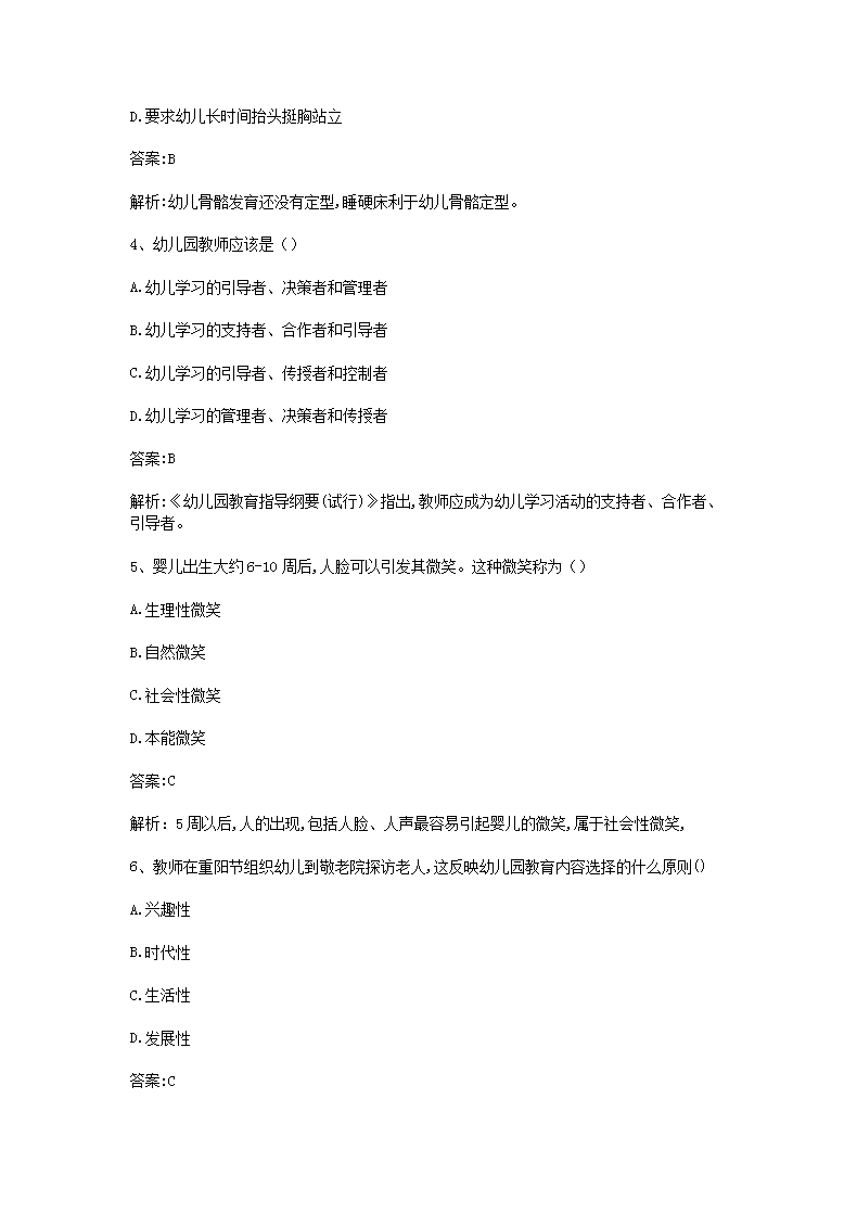 Removed_2018下半年陕西教师资格考试幼儿保教知识与能力真题及答案2.png