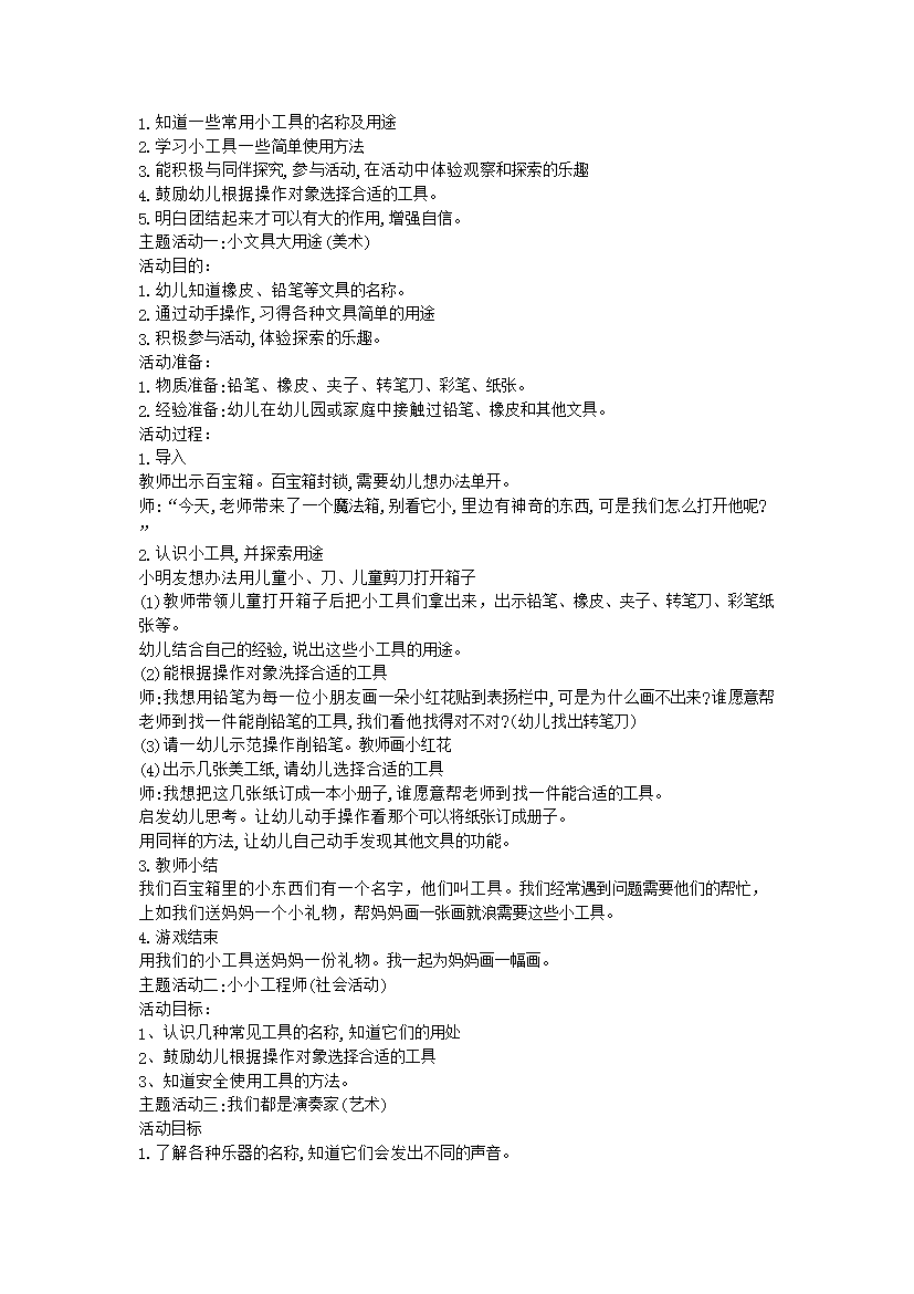 Removed_2017下半年福建教师资格考试幼儿保教知识与能力真题及答案5.png