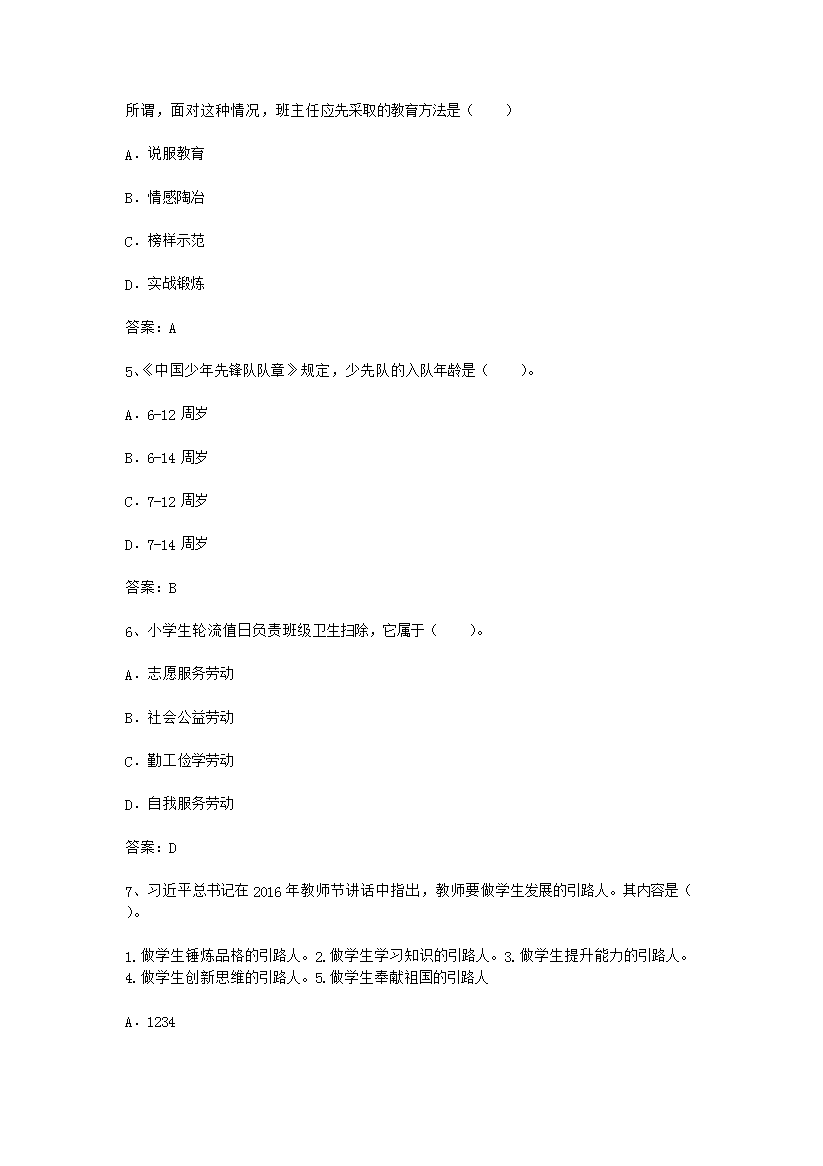 Removed_2017下半年福建教师资格证小学教育教学知识与能力真题及答案2.png
