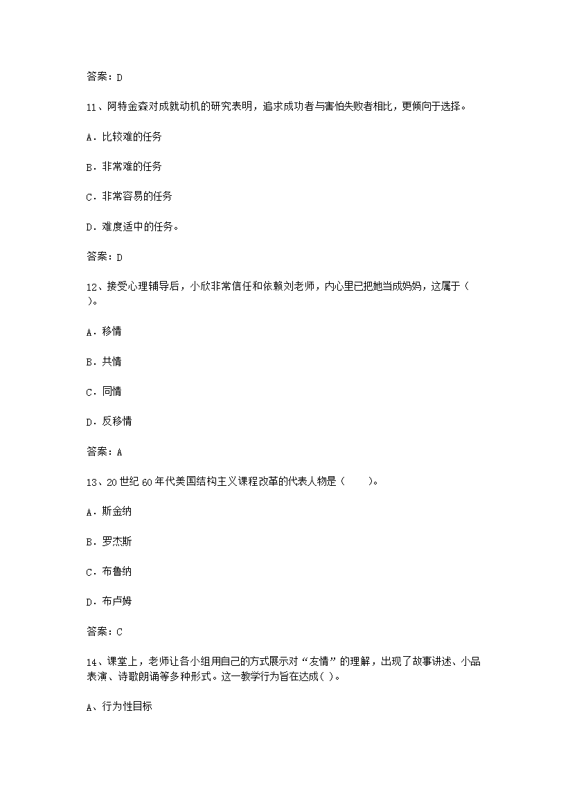 Removed_2017下半年福建教师资格证小学教育教学知识与能力真题及答案4.png