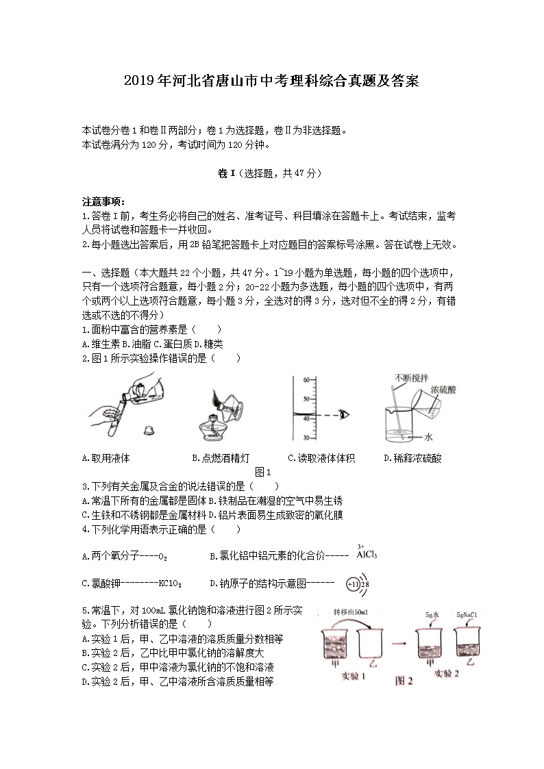 2019年河北省唐山市中考理科综合真题及答案1.png