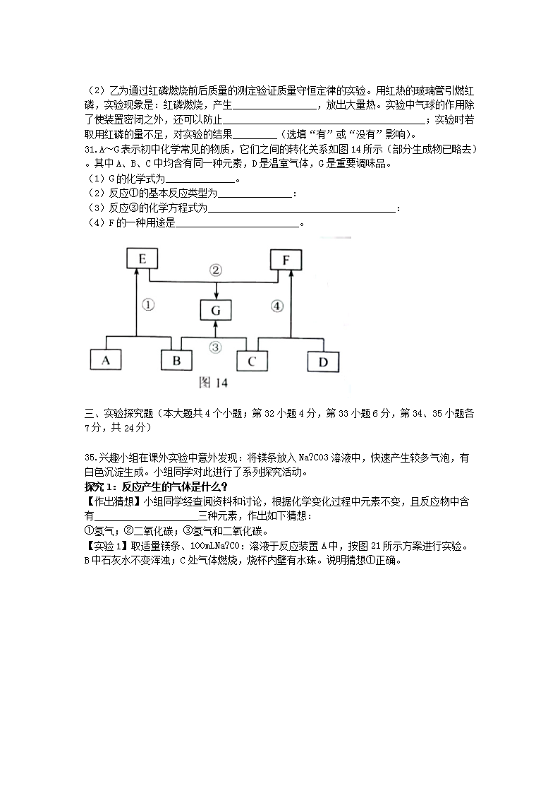 2019年河北省唐山市中考理科综合真题及答案4.png