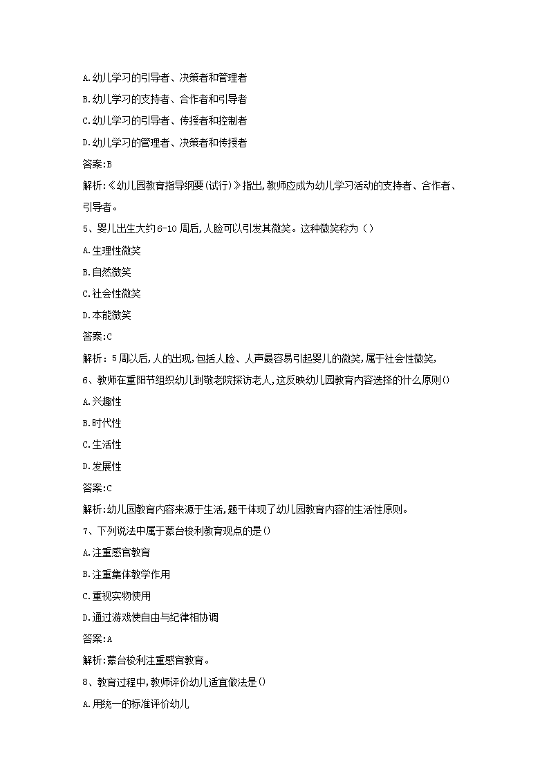 Removed_2018下半年浙江教师资格考试幼儿保教知识与能力真题及答案2.png