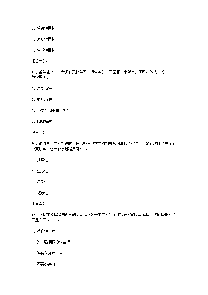 Removed_2017下半年吉林教师资格证小学教育教学知识与能力真题及答案5.png