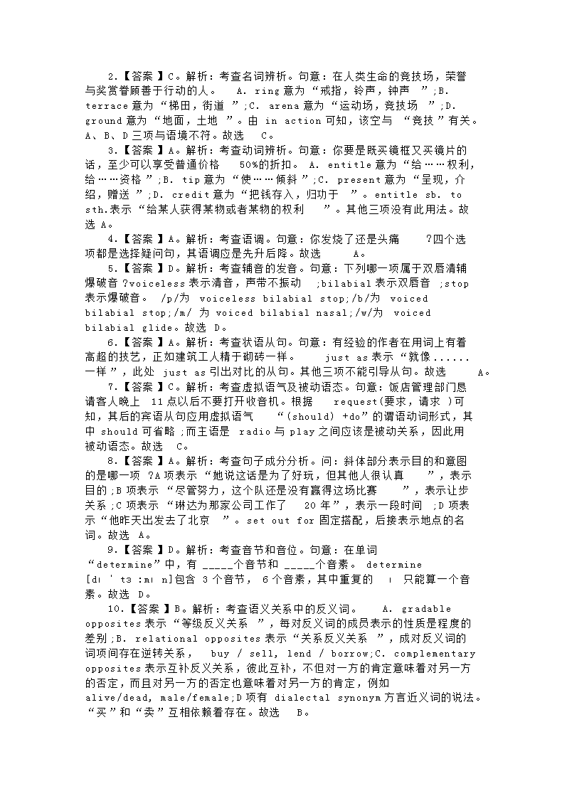 Removed_2019下半年陕西教师资格考试高中英语学科知识与教学能力真题及答案5.png