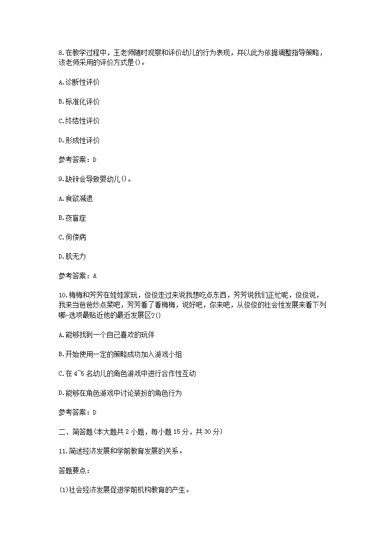Removed_2019下半年陕西教师资格考试幼儿保教知识与能力真题及答案3.png