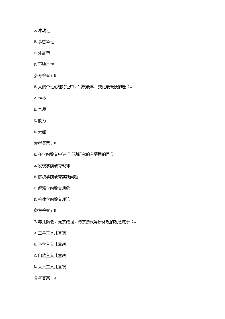 Removed_2019下半年陕西教师资格考试幼儿保教知识与能力真题及答案2.png
