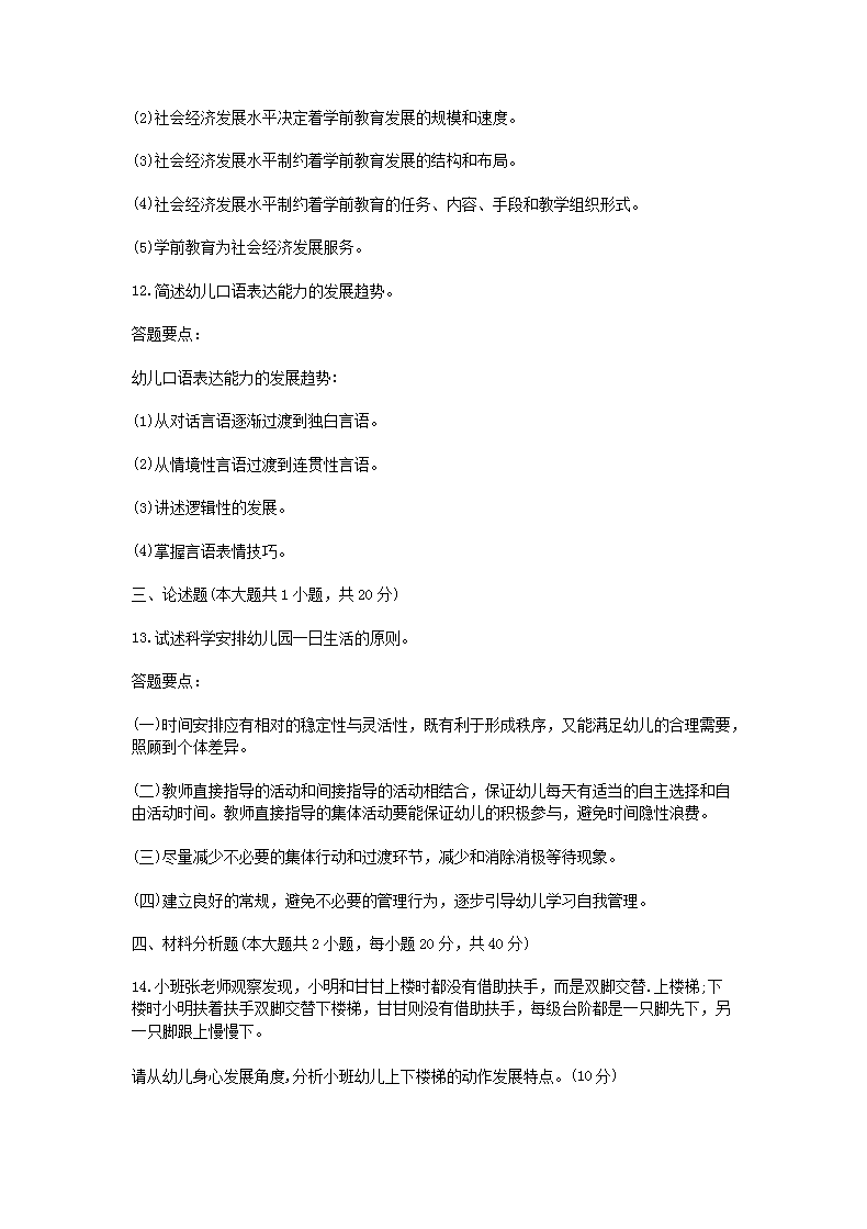 Removed_2019下半年陕西教师资格考试幼儿保教知识与能力真题及答案4.png