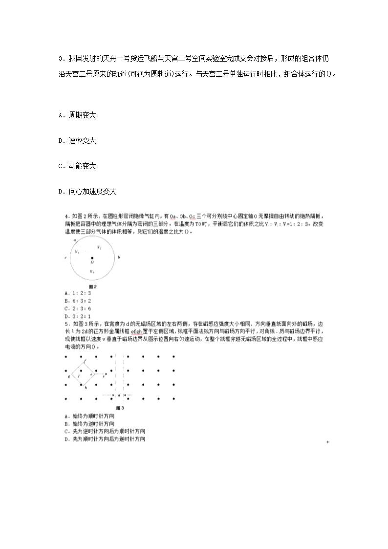 Removed_2019上半年山东教师资格初中物理学科知识与教学能力真题及答�?.png