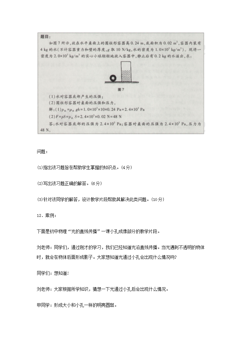 Removed_2019上半年山东教师资格初中物理学科知识与教学能力真题及答�?.png