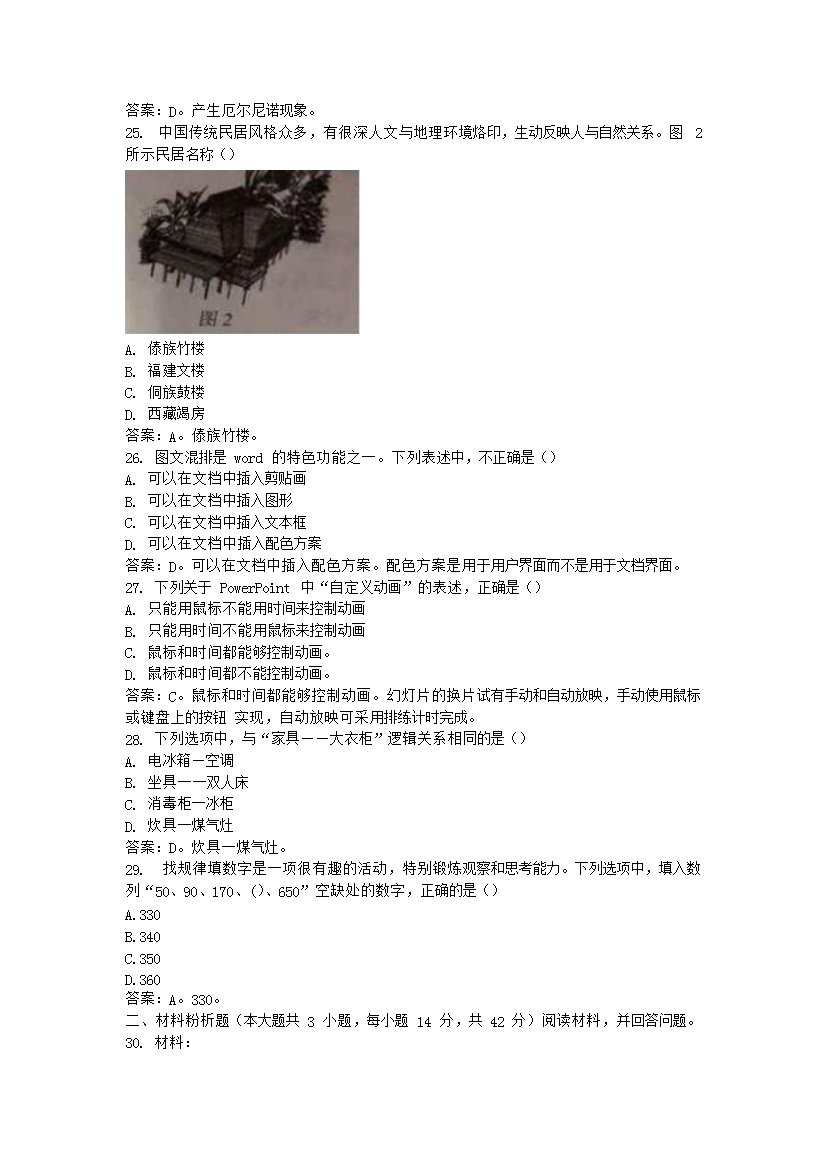 Removed_2018下半年福建教师资格考试幼儿综合素质真题及答�?.png