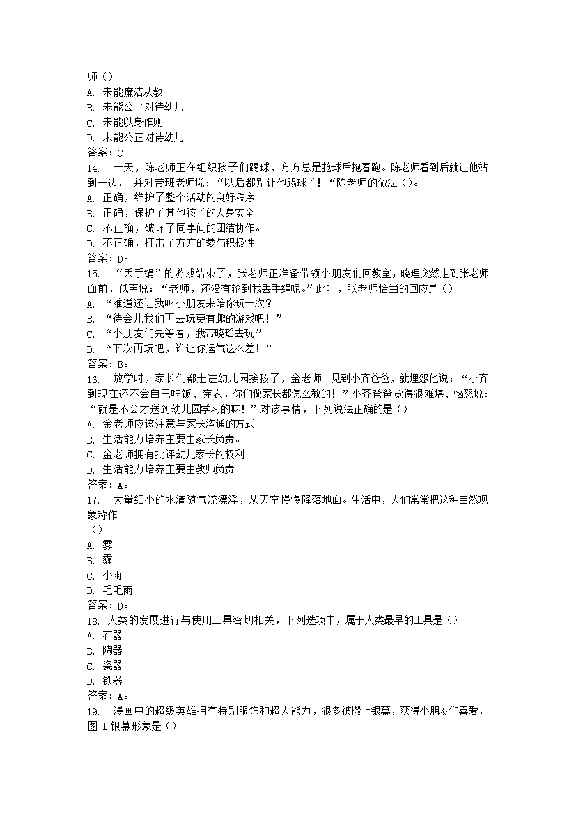 Removed_2018下半年福建教师资格考试幼儿综合素质真题及答�?.png