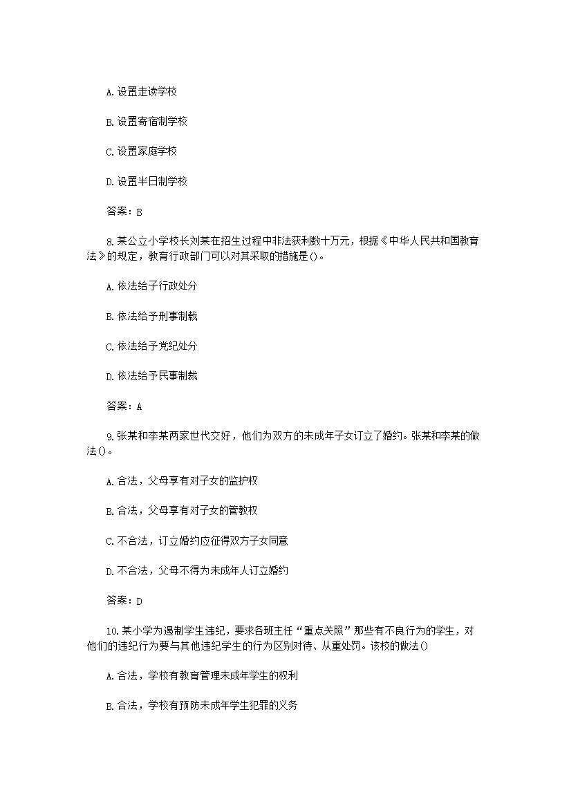 Removed_2018下半年福建教师资格证小学综合素质真题及答�?.png