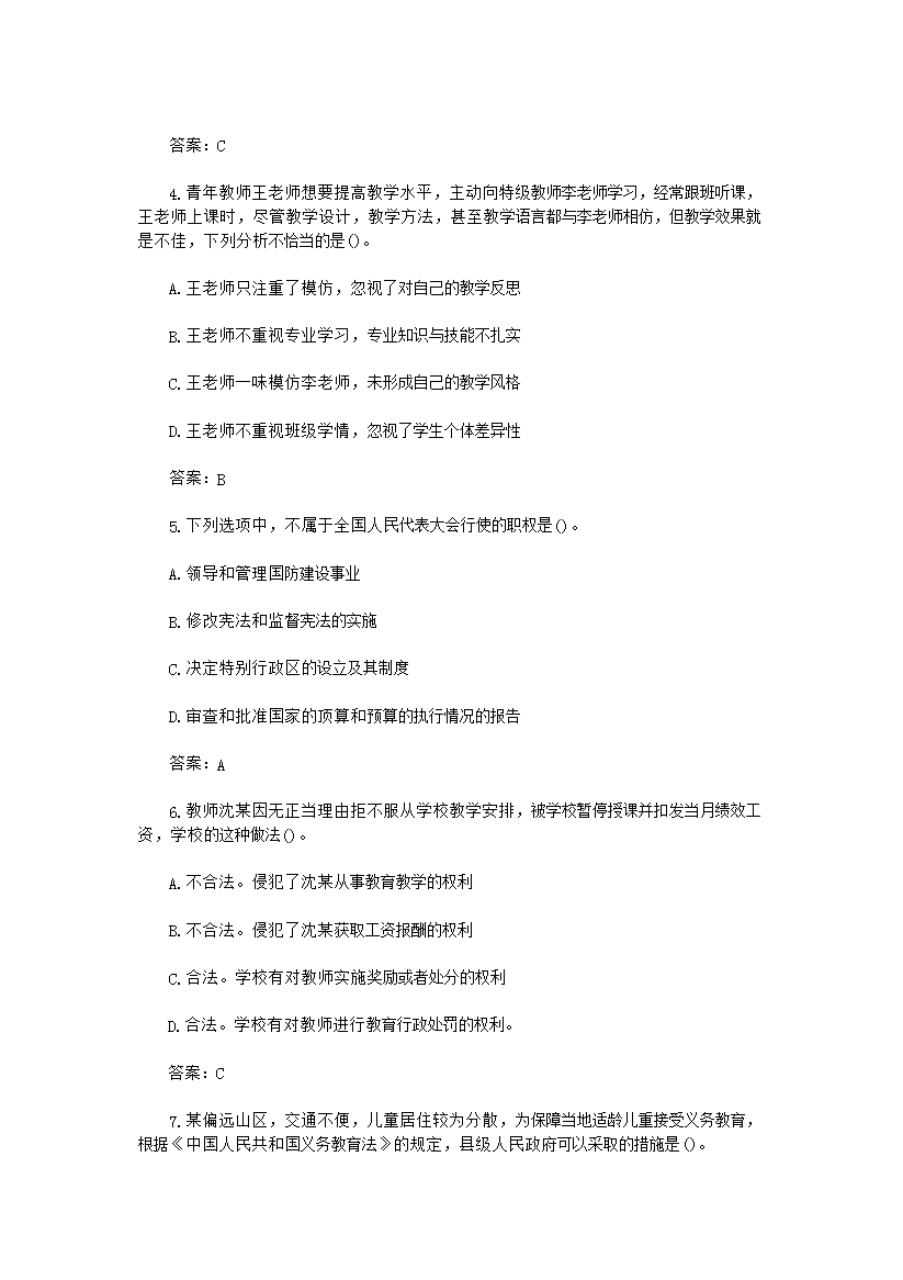 Removed_2018下半年福建教师资格证小学综合素质真题及答�?.png