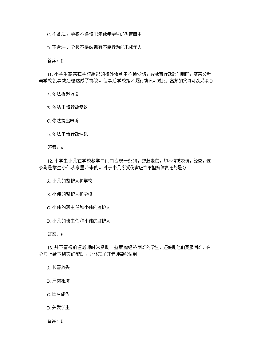 Removed_2018下半年福建教师资格证小学综合素质真题及答�?.png
