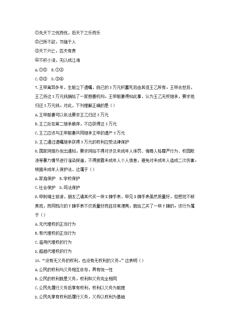 Removed_2019上半年浙江教师资格考试初中政治学科知识与教学能力真题及答案2.png