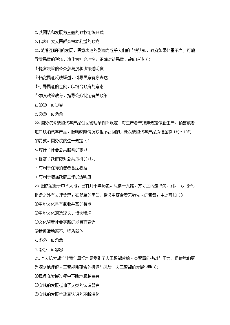 Removed_2019上半年浙江教师资格考试初中政治学科知识与教学能力真题及答案5.png
