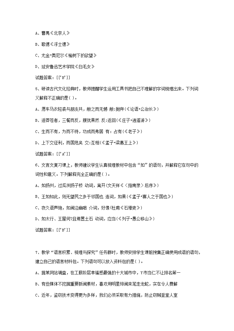 Removed_2019上半年浙江教师资格考试高中语文学科知识与教学能力真题及答案2.png