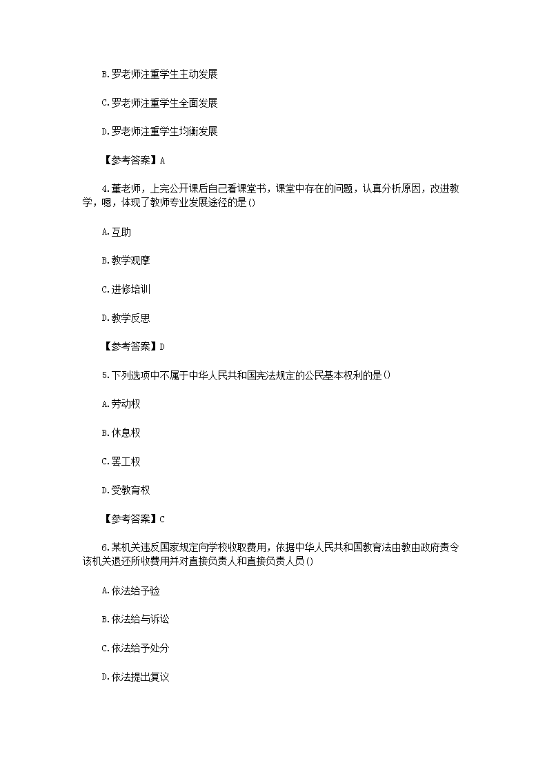 Removed_2019下半年陕西教师资格证小学综合素质真题及答�?.png